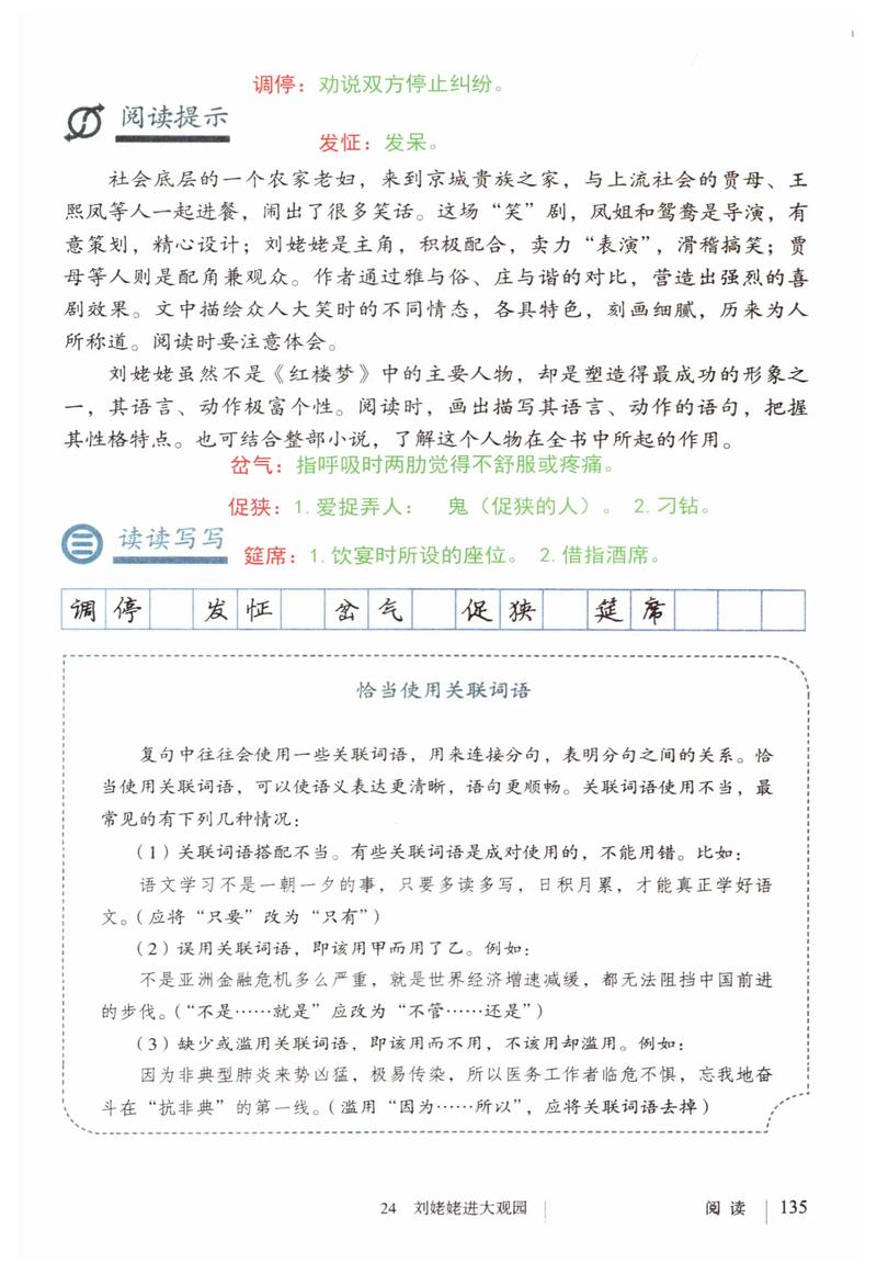 九年级语文24课翻译