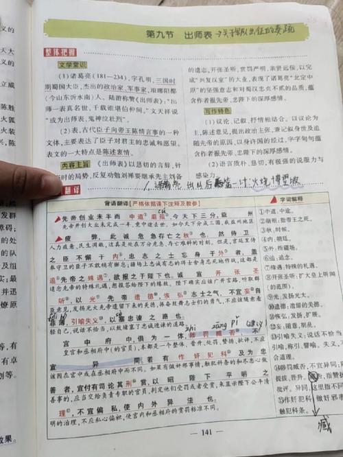 九年级语文24课翻译