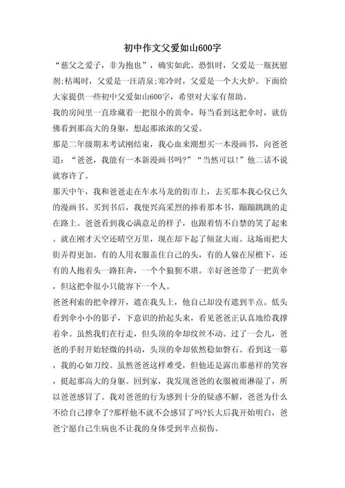 父爱如山，究竟何为山？