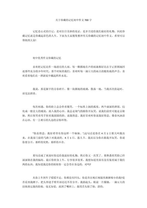 珍藏的记忆作文结尾,如何点睛不落俗套?