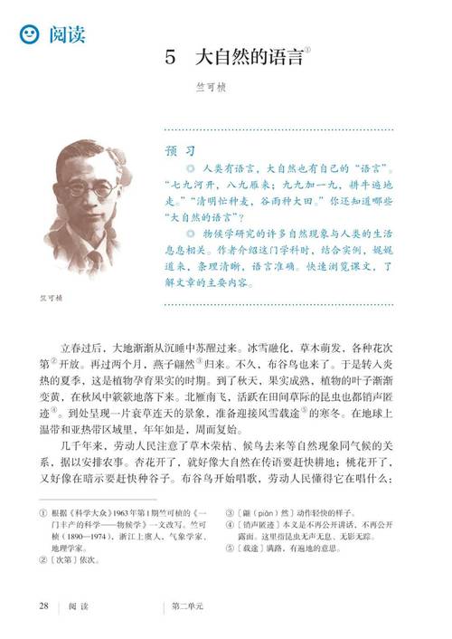 语文8年级下册25课讲了什么核心内容？