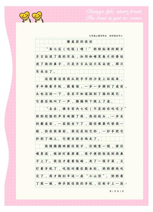 汉字作文素材，从何找亮点？