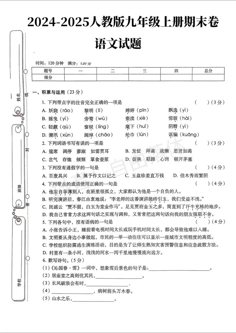 九年级语文上册检测卷难点何在？