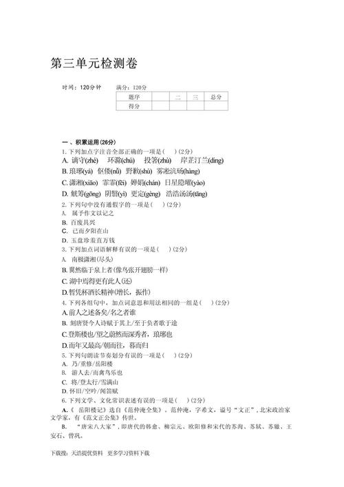 九年级语文上册检测卷难点何在？