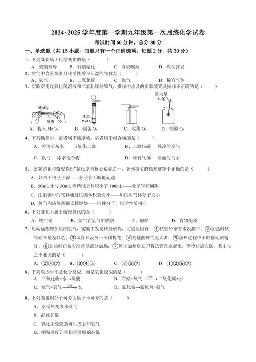 苏教版九年级化学试卷