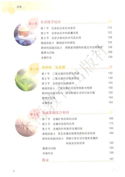 九年级上册化学pdf哪里能找到？