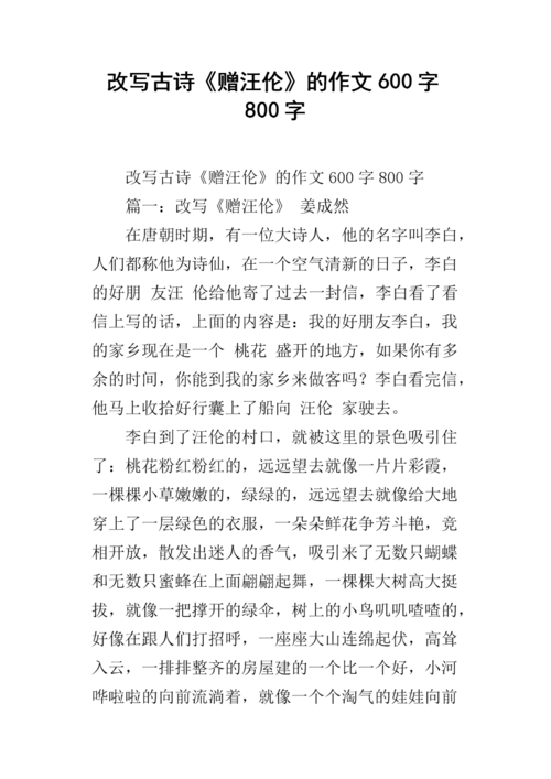 古诗赠汪伦教学如何突破传统模式？
