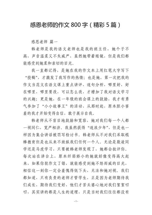 如何写出800字有深度的感恩主题作文?