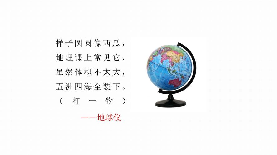 七年级地理第一章课件讲了哪些重点？