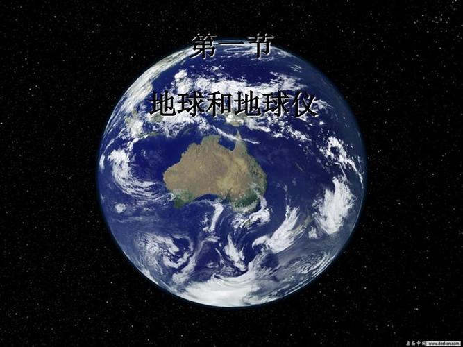 七年级地理第一章课件讲了哪些重点？