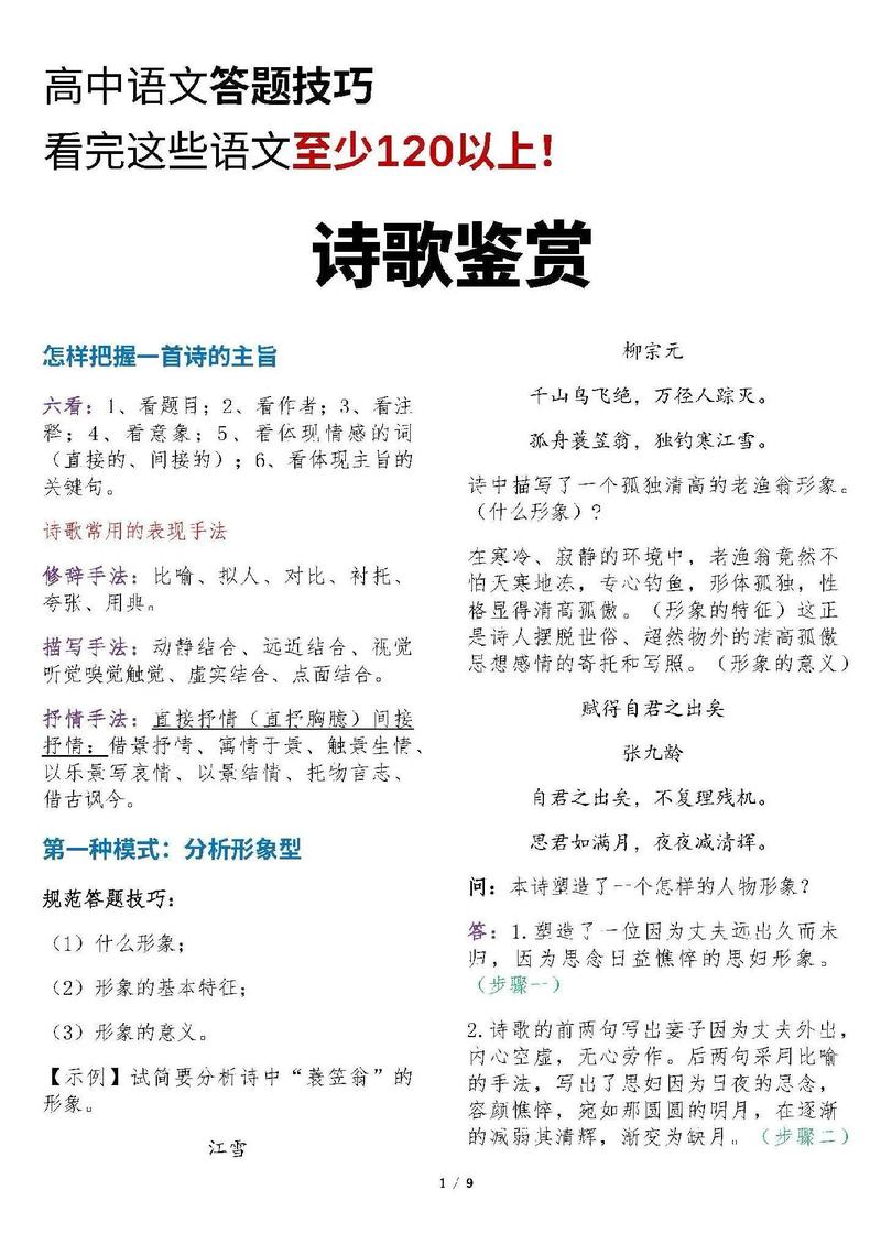 高中古诗如何掌握高效学习技巧与方法？