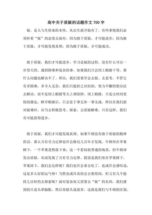 为何敢于质疑是成长的关键?