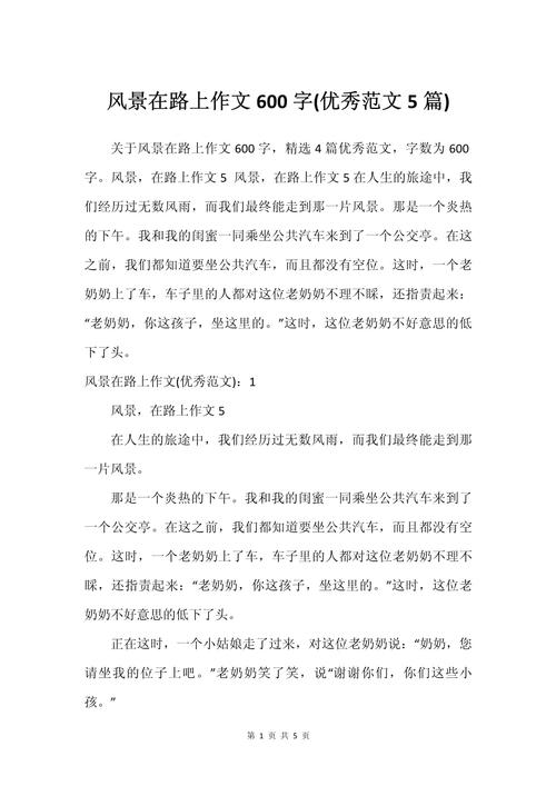 风景在中考作文里，为何说在路上？