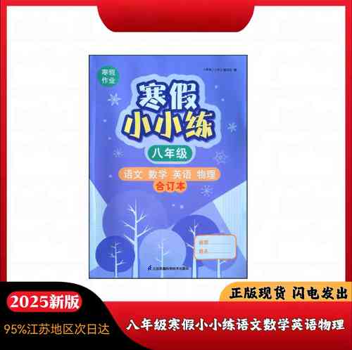 八年级上语文寒假作业,八年级上语文寒假作业怎么做?