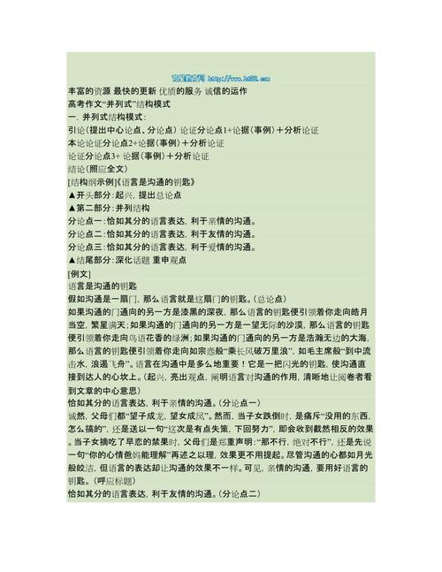 并列式结构作文如何写？