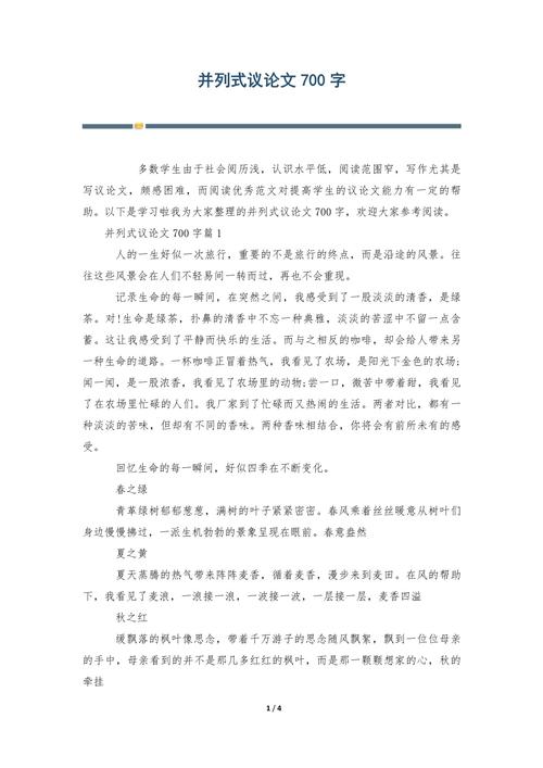 并列式结构作文如何写？