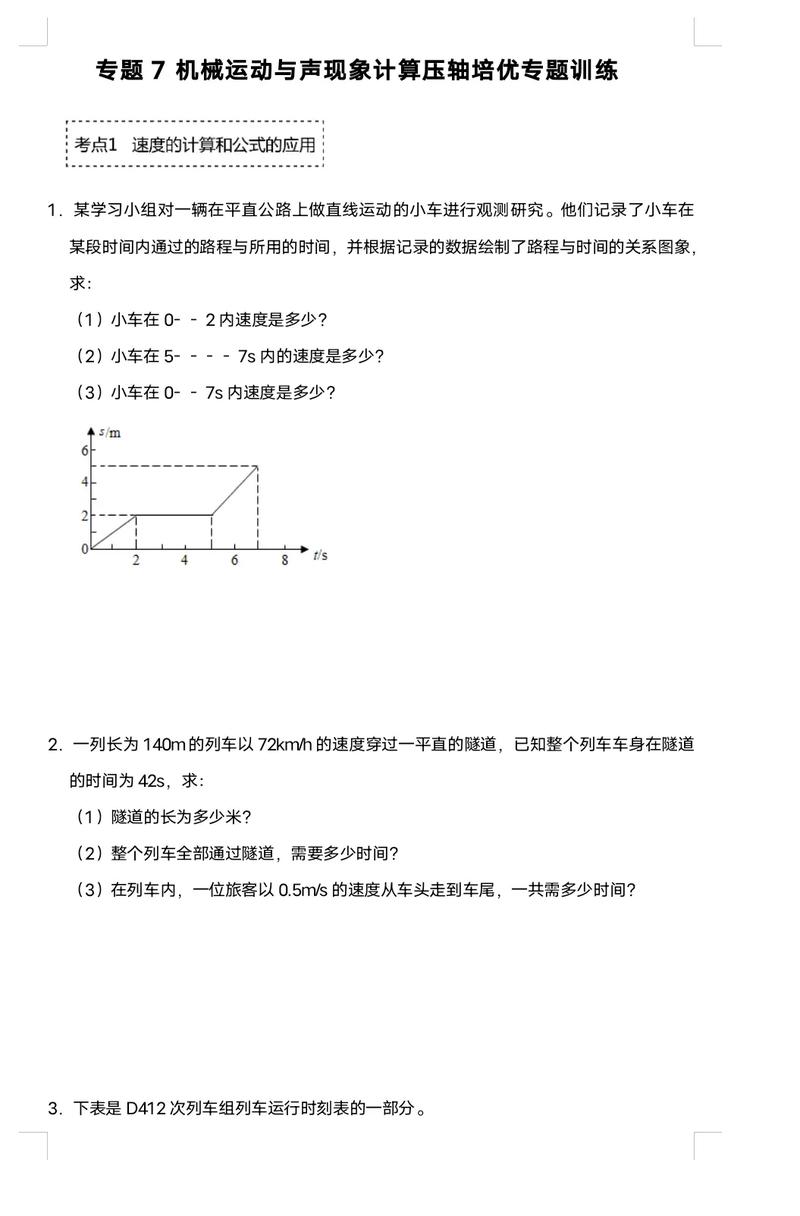 八年级机械运动计算题有哪些常见解题技巧?