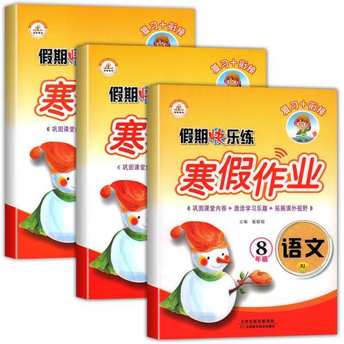 八年级语文寒假作业有哪些重点内容？