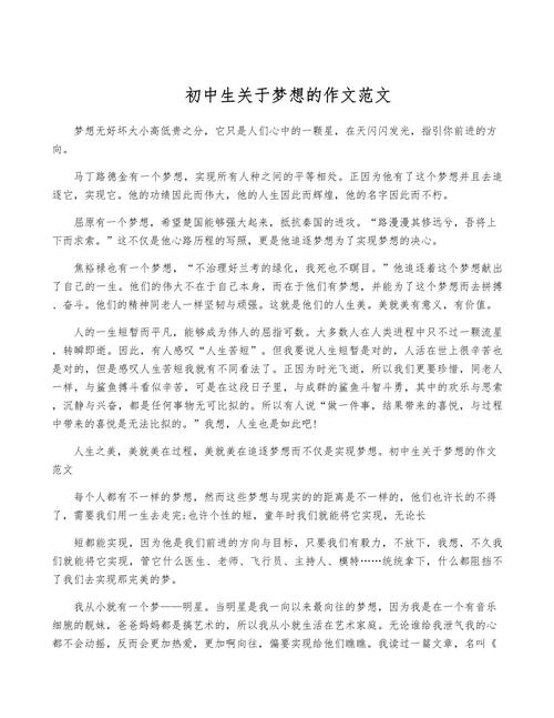 梦想是什么?初中生该如何追寻?