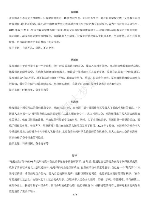 中考作文最新素材有哪些亮点？