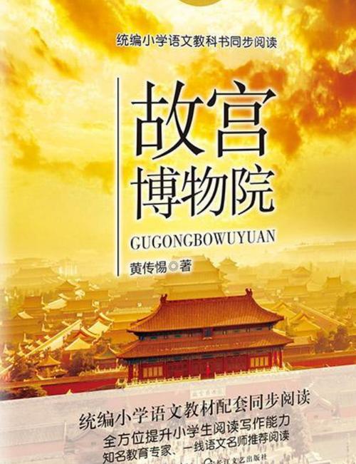 故宫博物院有何八年级上册必学奥秘？