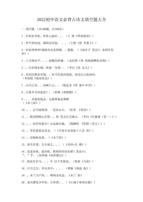 中考古诗题型有哪些？