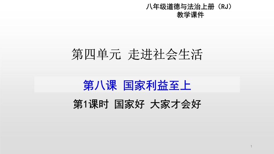 八年级上册政治第七课的核心内容是什么?