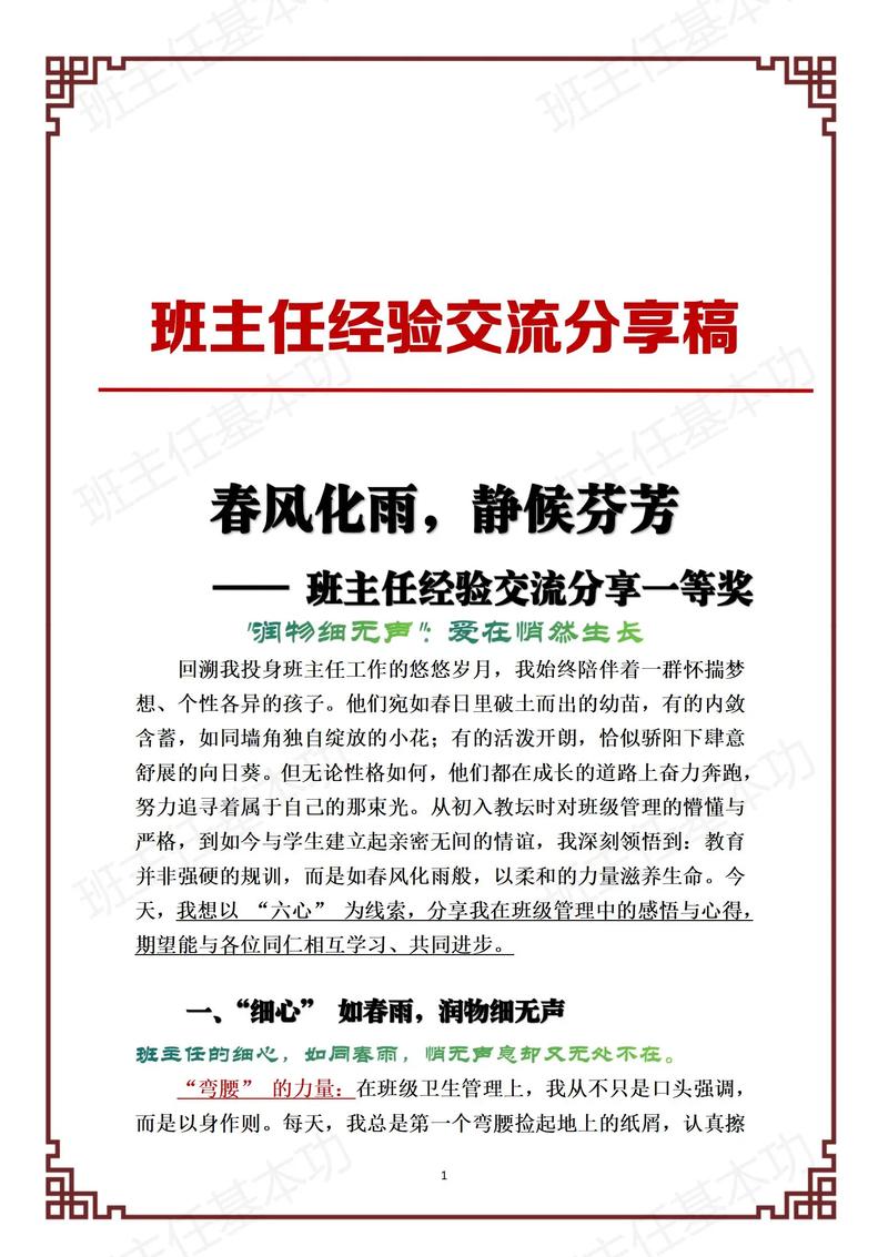 六年级班主任经验交流,如何带好毕业班?