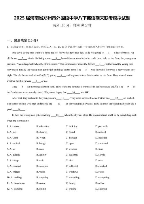 郑州市八年级期末试卷有何命题特点？