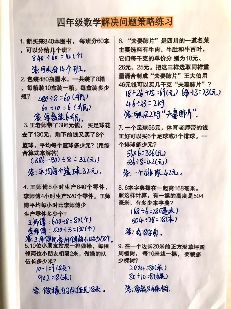 四年级解决问题练习题如何突破难点？