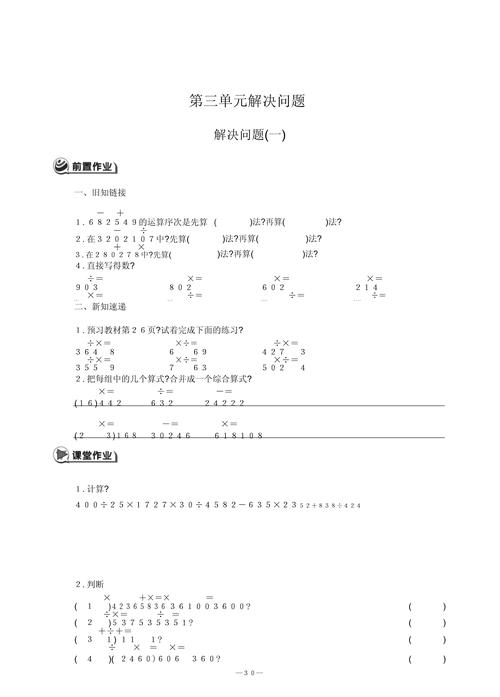 四年级解决问题练习题如何突破难点？
