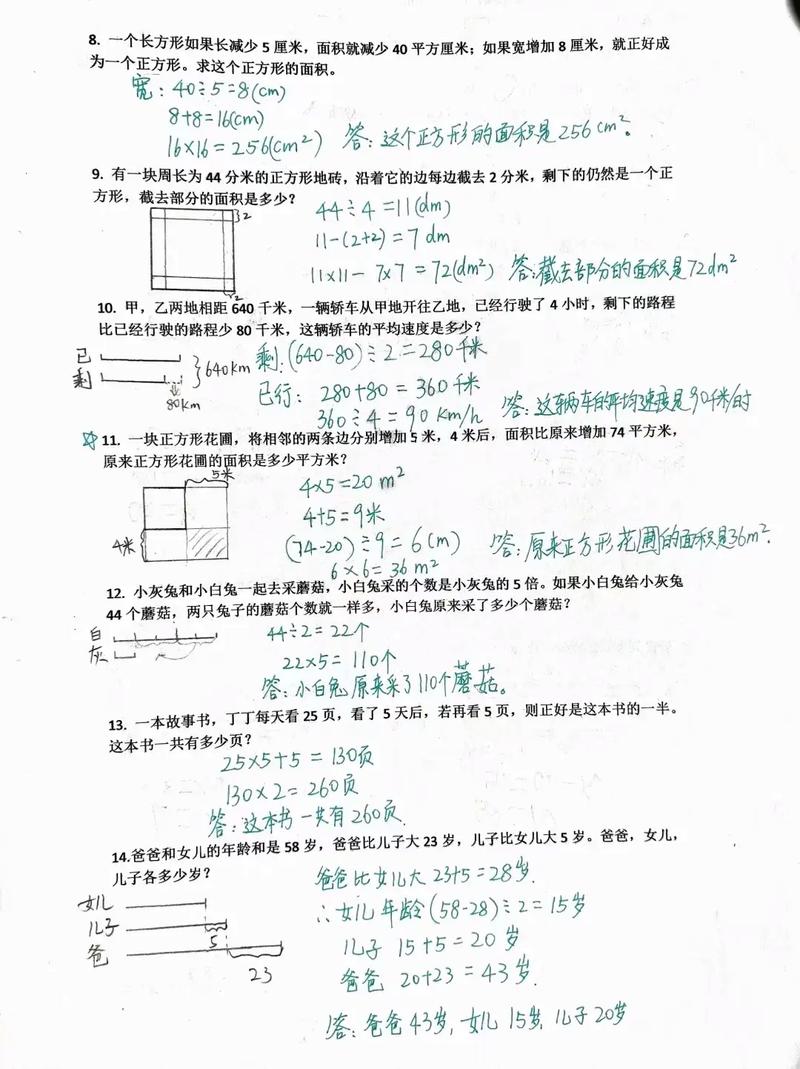 四年级解决问题练习题如何突破难点？