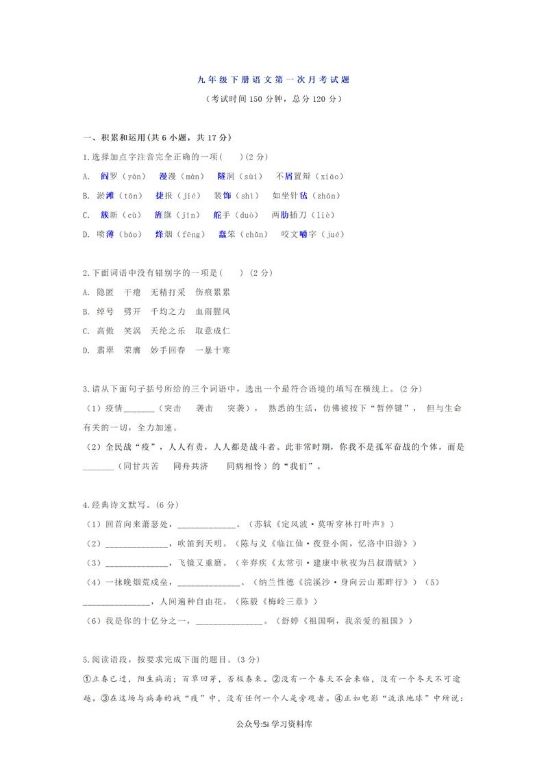 九年级语文第二次月考难点在哪里？