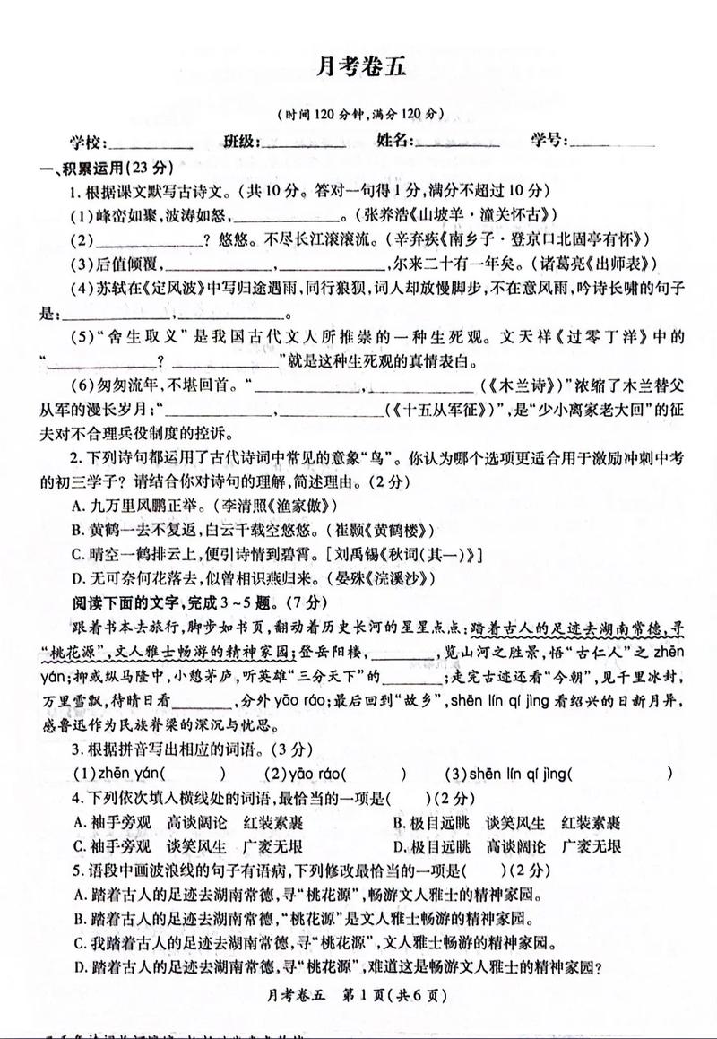 九年级语文第二次月考难点在哪里？