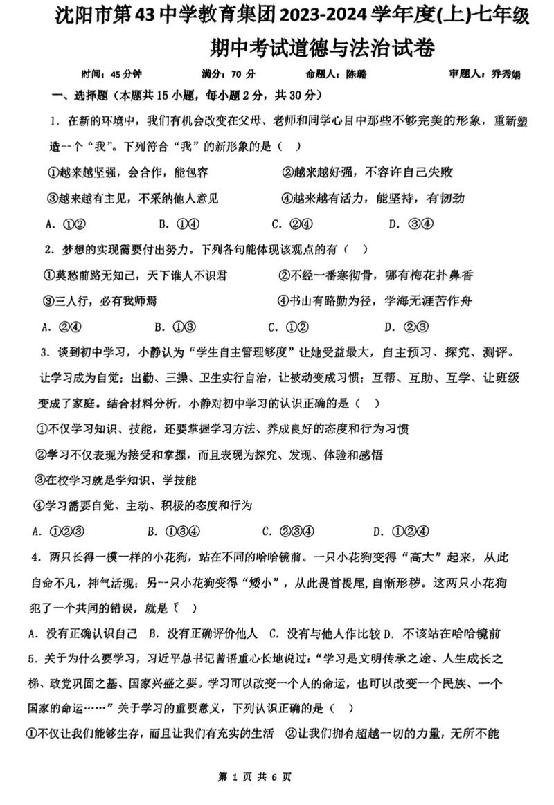 七年级上册政治测试卷重点难点解析？