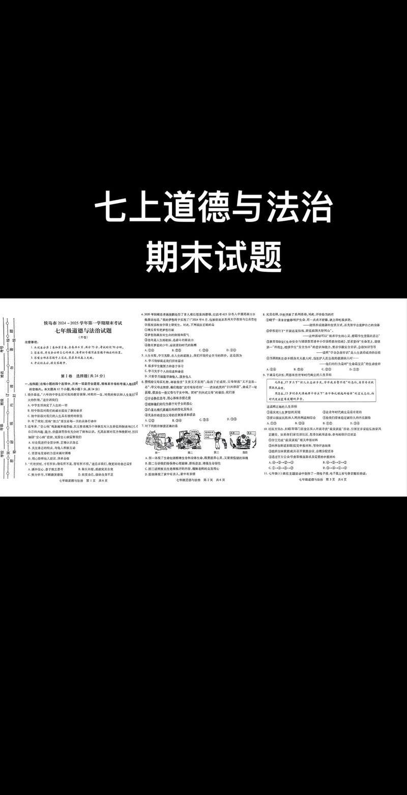 七年级上册政治测试卷重点难点解析？