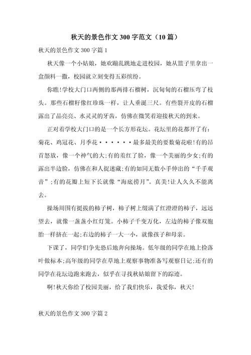 秋天美在何处?初中生如何描绘秋之美?