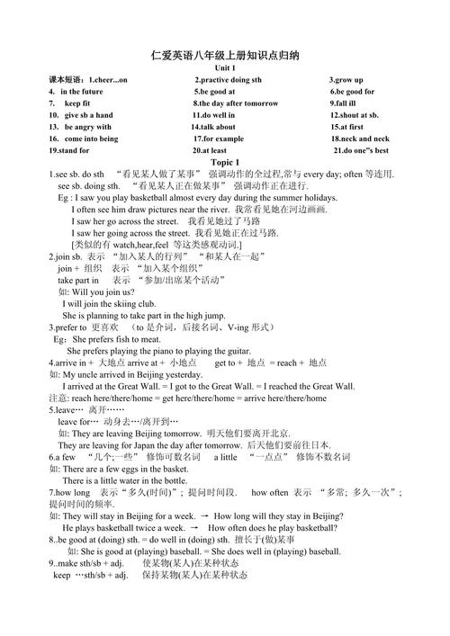 仁爱八年级知识点归纳有哪些重点难点？