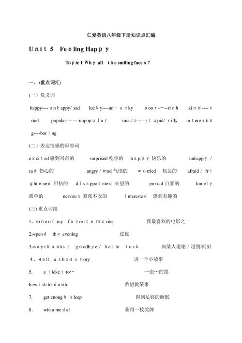 仁爱八年级知识点归纳有哪些重点难点？