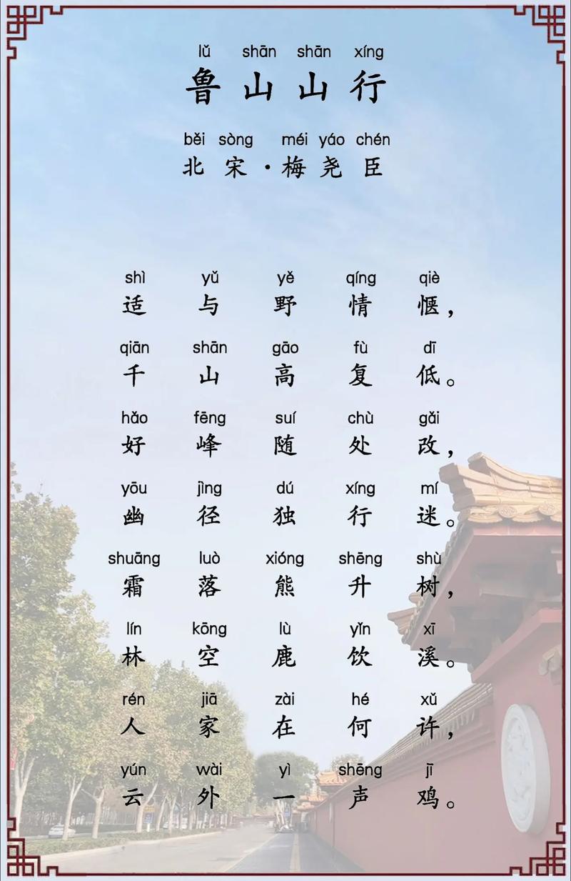 鲁教版初中古诗词有哪些重点篇目？