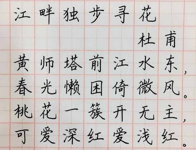 江南独步寻花其三，花落谁家？