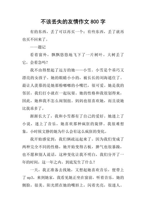 不能丢失的什么?作文里的什么究竟指什么?