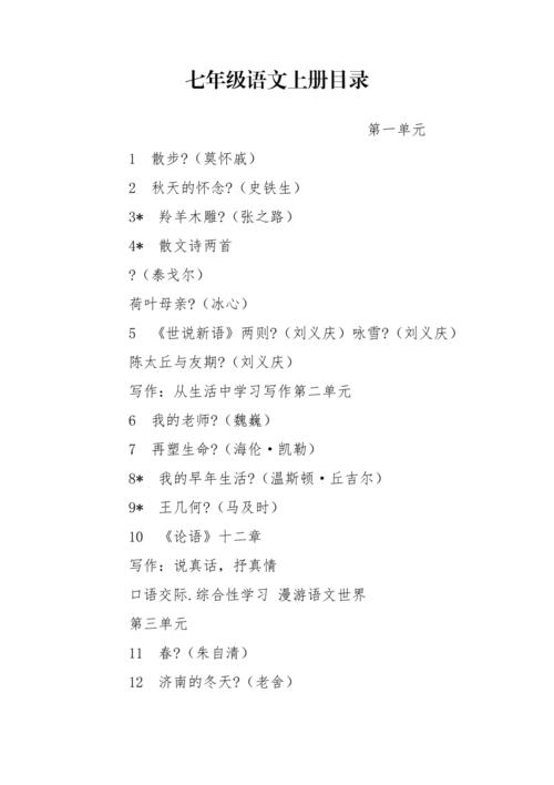 七年级上册语文目录藏着哪些学习重点？