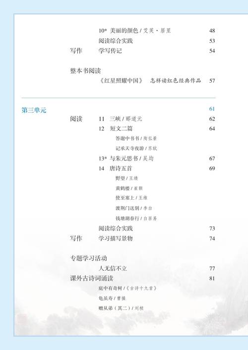 七年级上册语文目录藏着哪些学习重点？