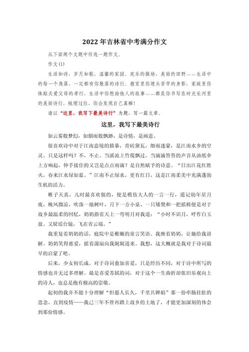 中考满分作文如何巧嵌古诗获高分?