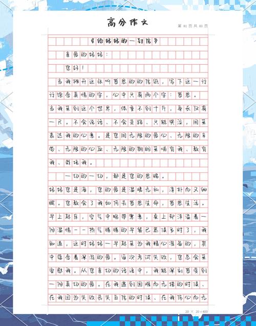 如何写出饱含深情的感恩母亲书信作文？