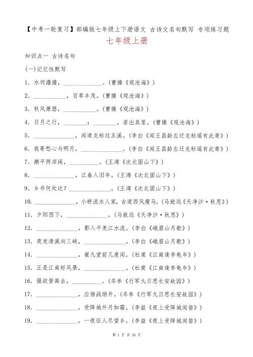 七上古诗词默写100