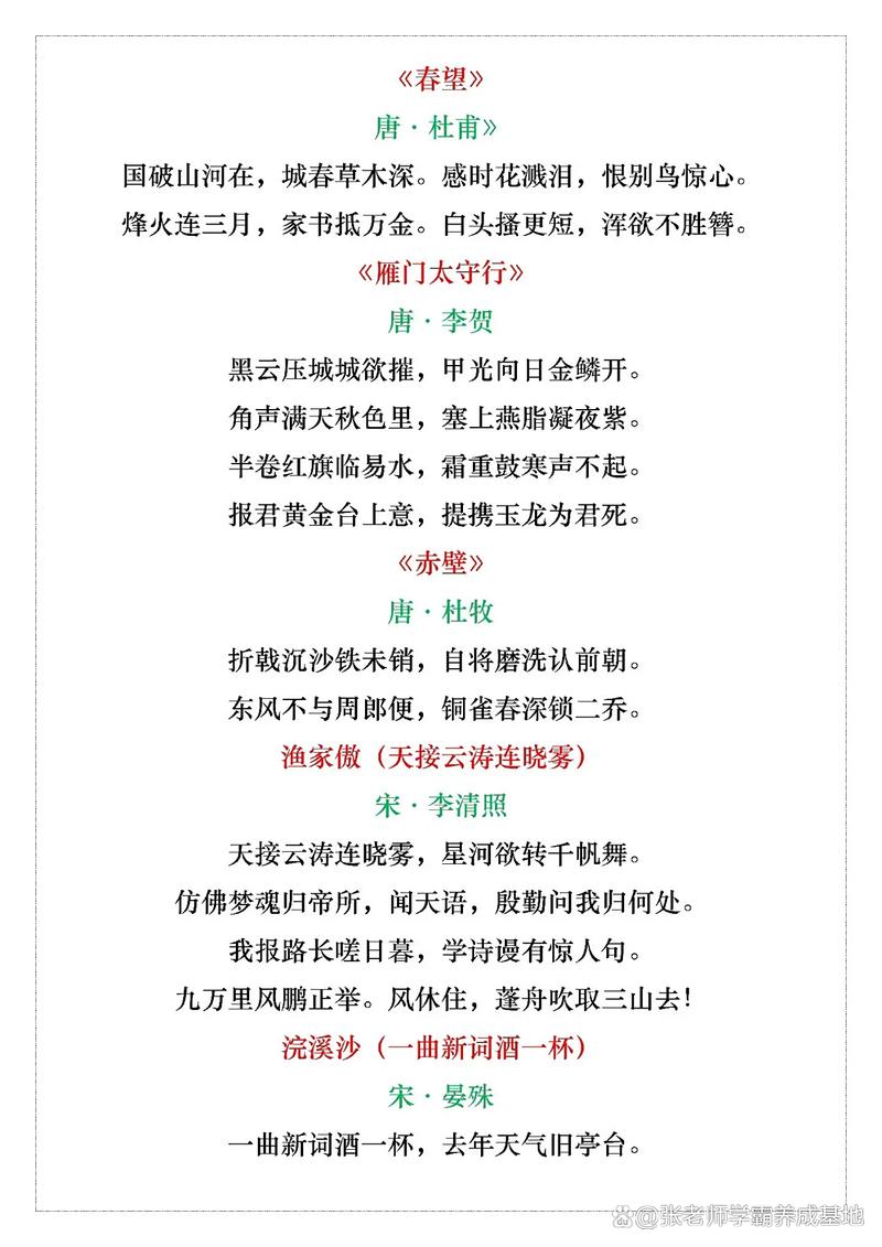 初二上册语文古诗重点有哪些必考点?