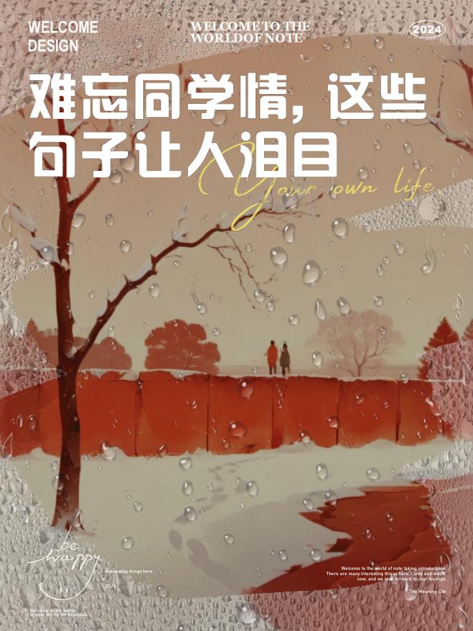 同学情谊，古诗词名句如何见证？