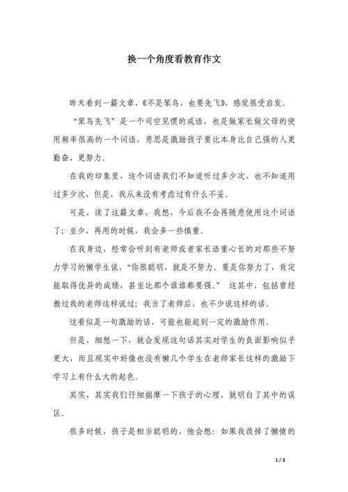 换个角度看什么作文，如何找到独特视角？